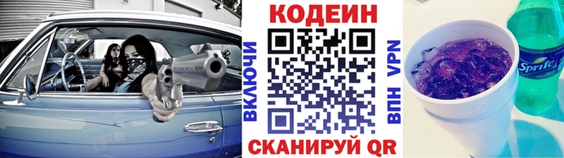 Кодеин напиток Lean (лин)  Купить закладки  Нижнекамск 